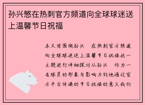 孙兴慜在热刺官方频道向全球球迷送上温馨节日祝福